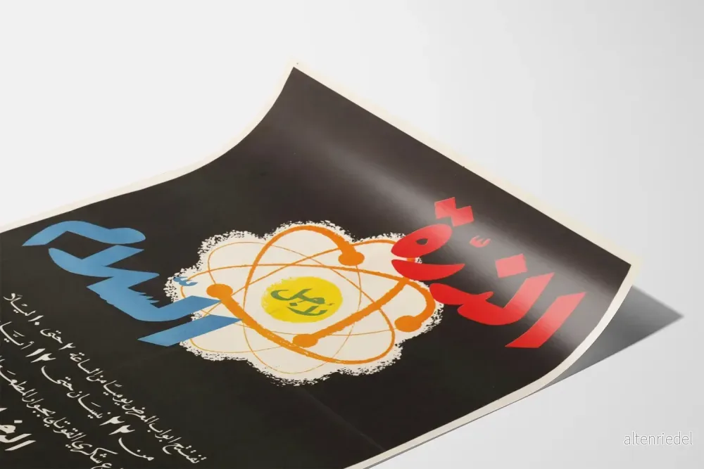 Vintage atomutställningsposter på arabiska för väggdekoration - Bild 3